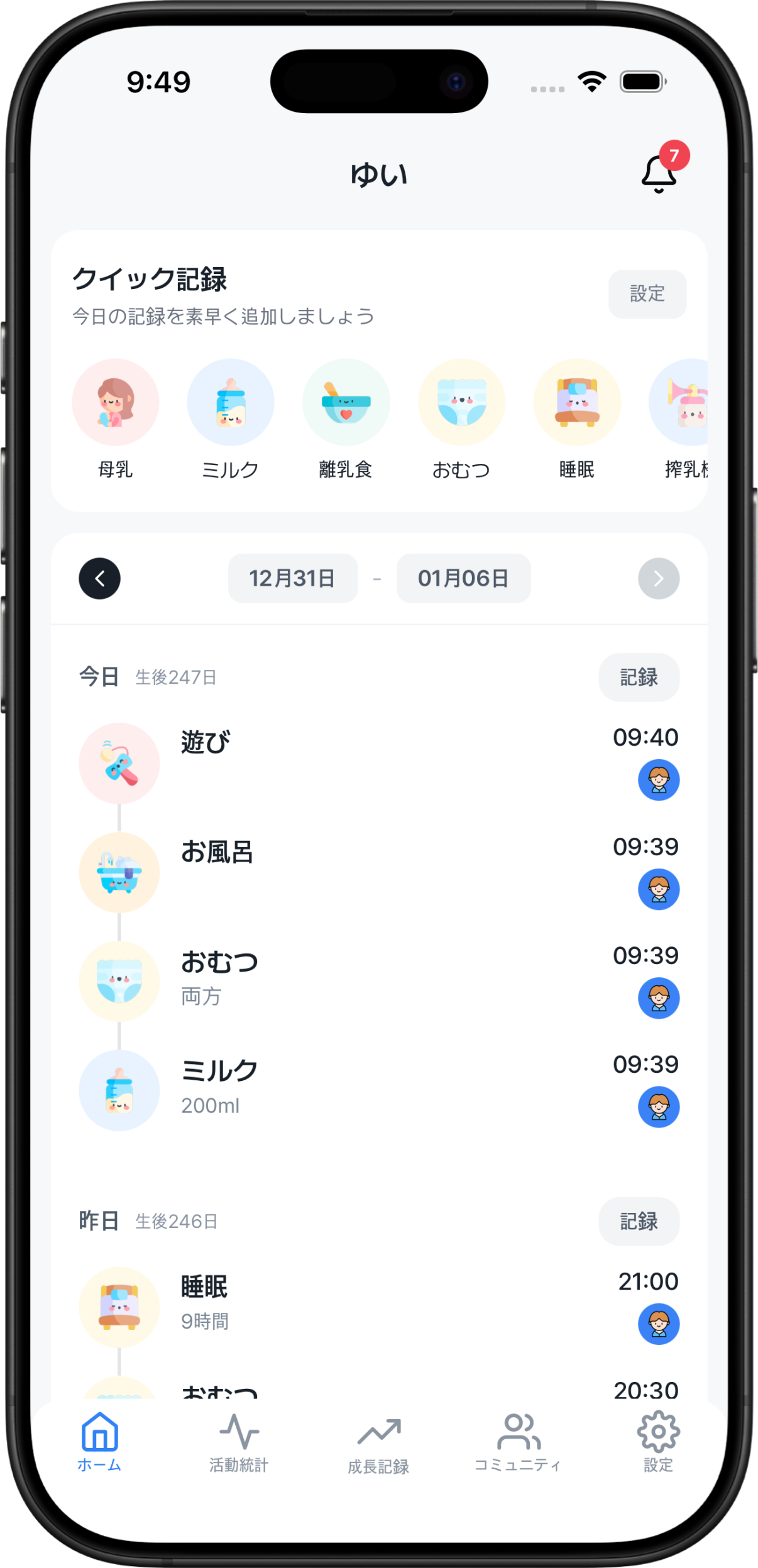 赤ちゃんの1日を記録して安全に保管