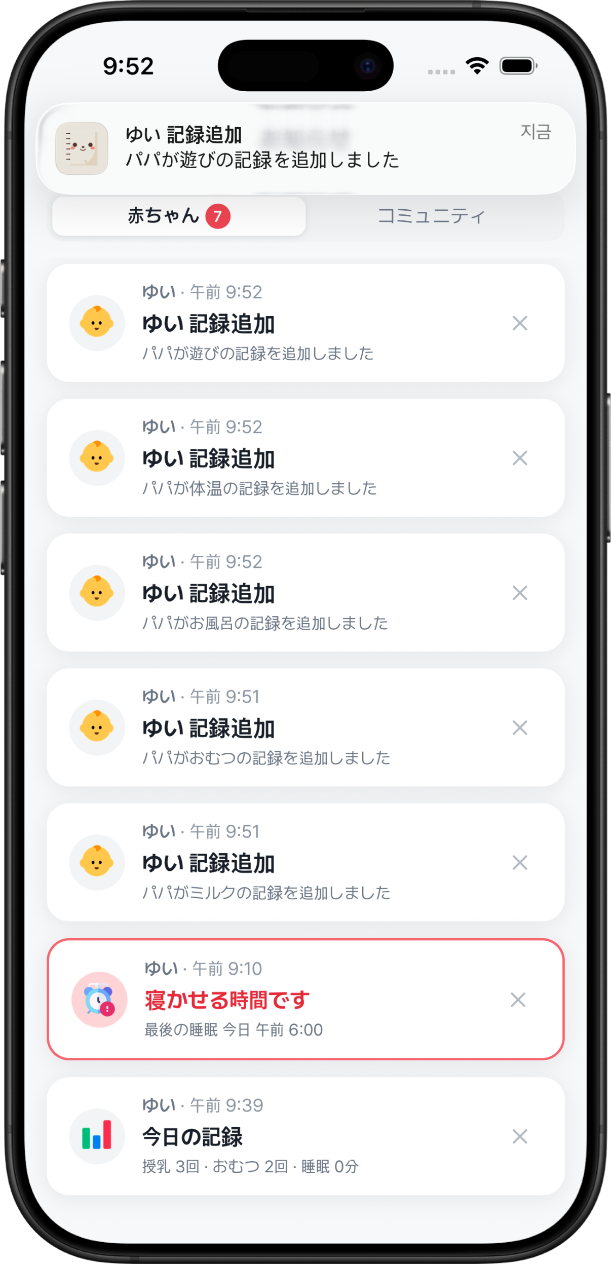 家族みんなで記録して確認