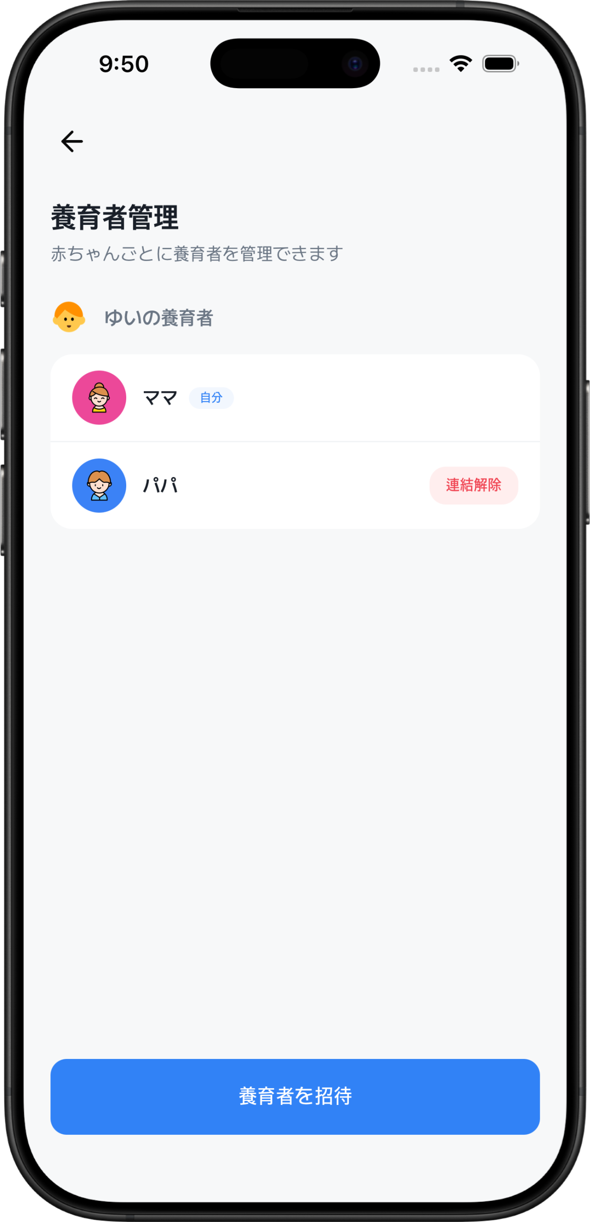 家族みんなで記録して確認