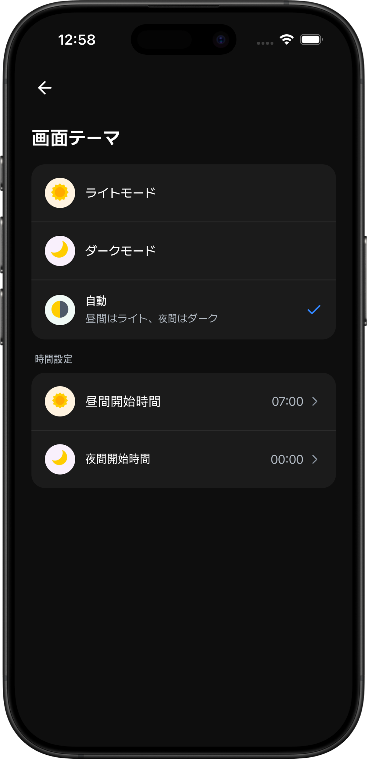 目に優しい自動ダークモード