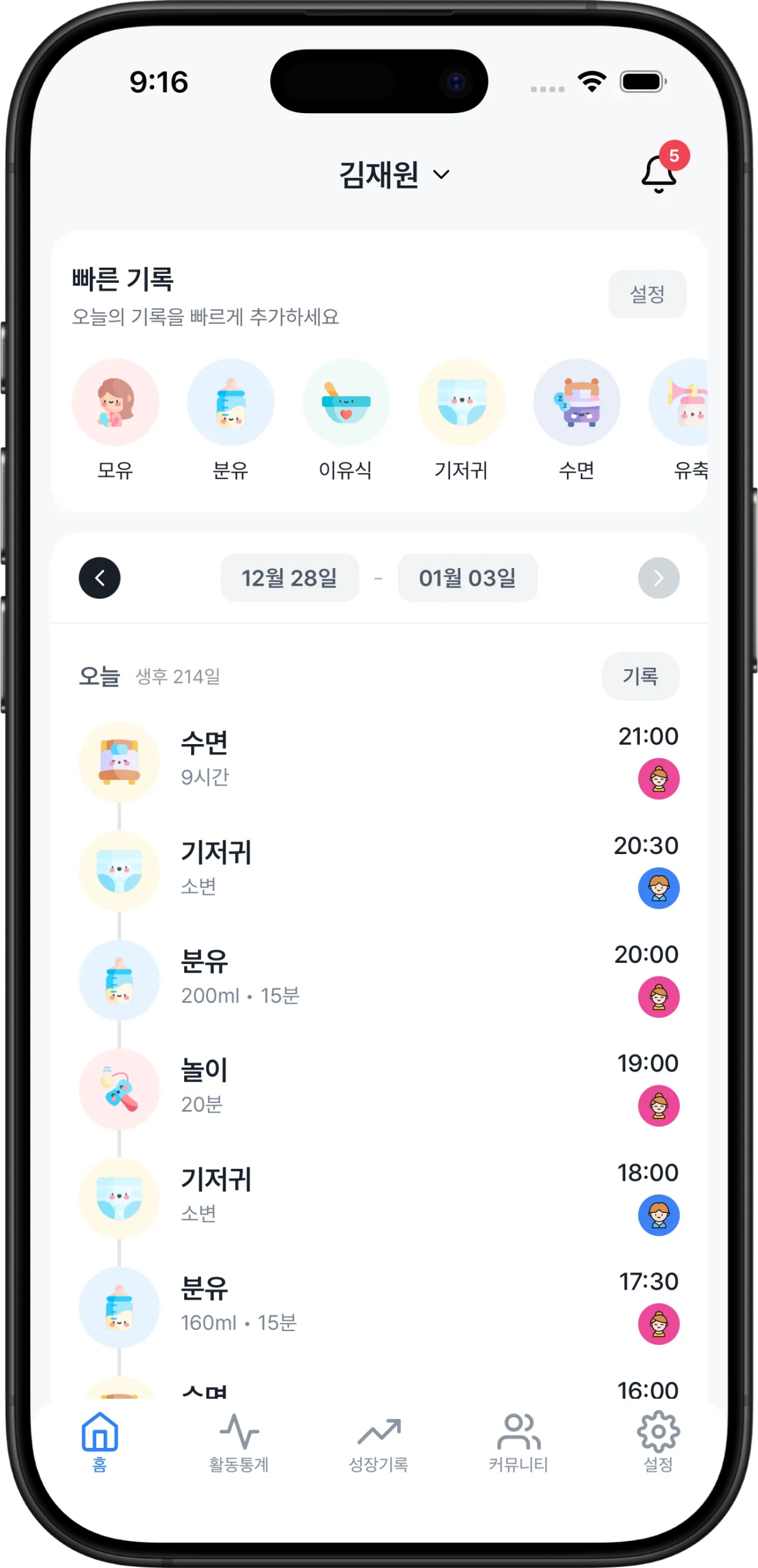 아기의 하루를 기록하고 안전하게 보관하세요