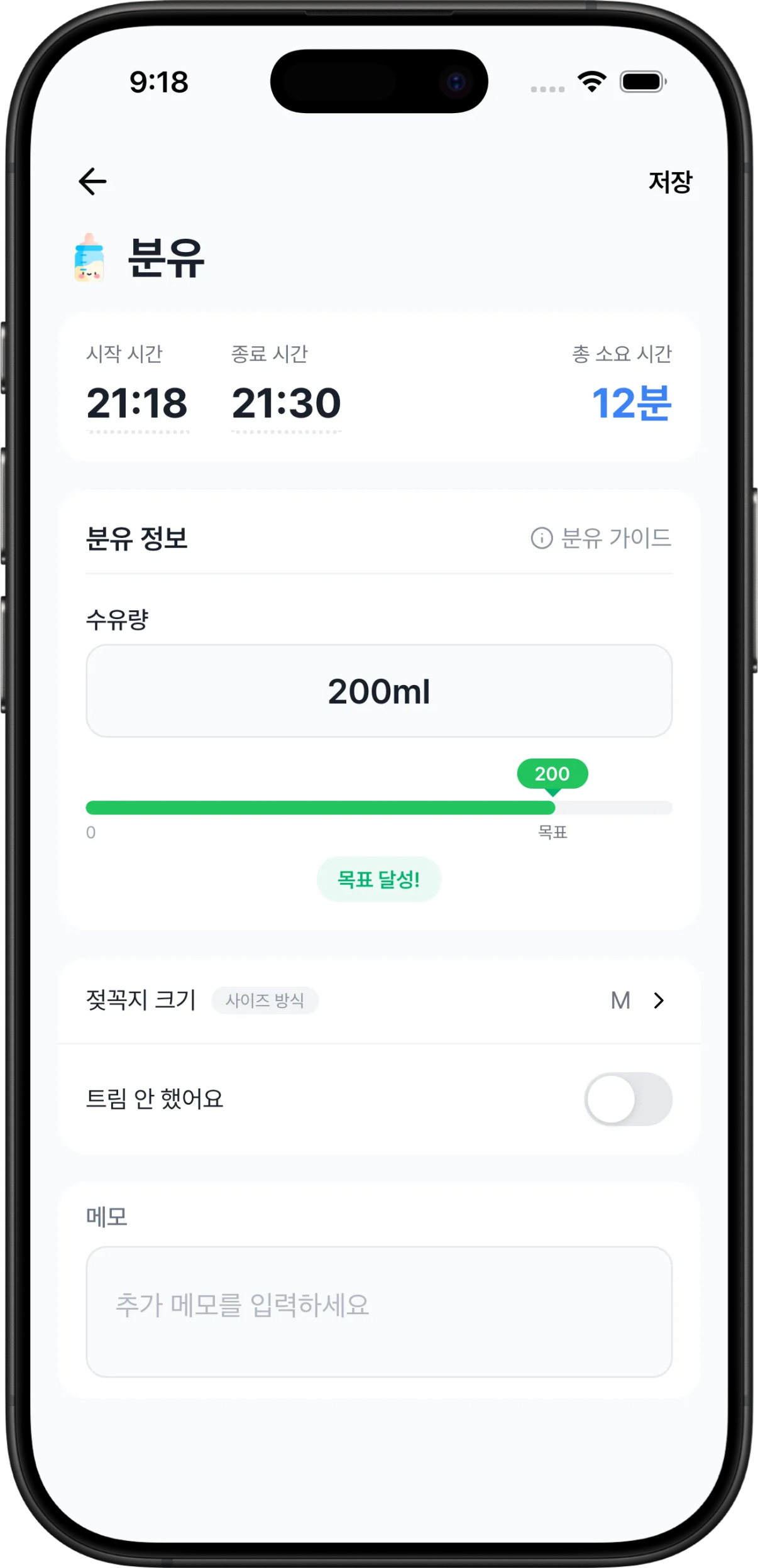 터치 몇 번이면 기록 완료
