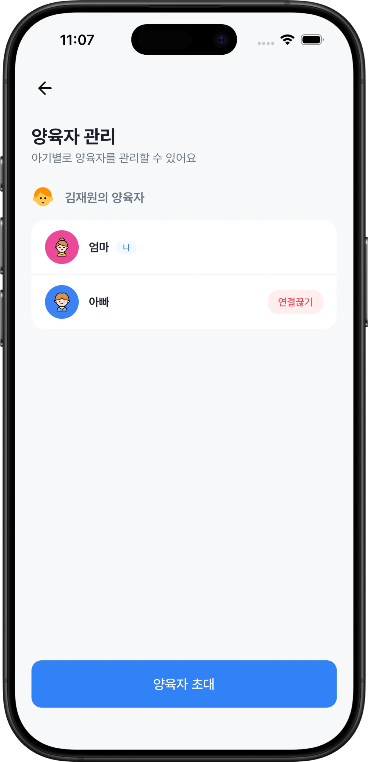 온 가족이 함께 기록하고 확인하세요