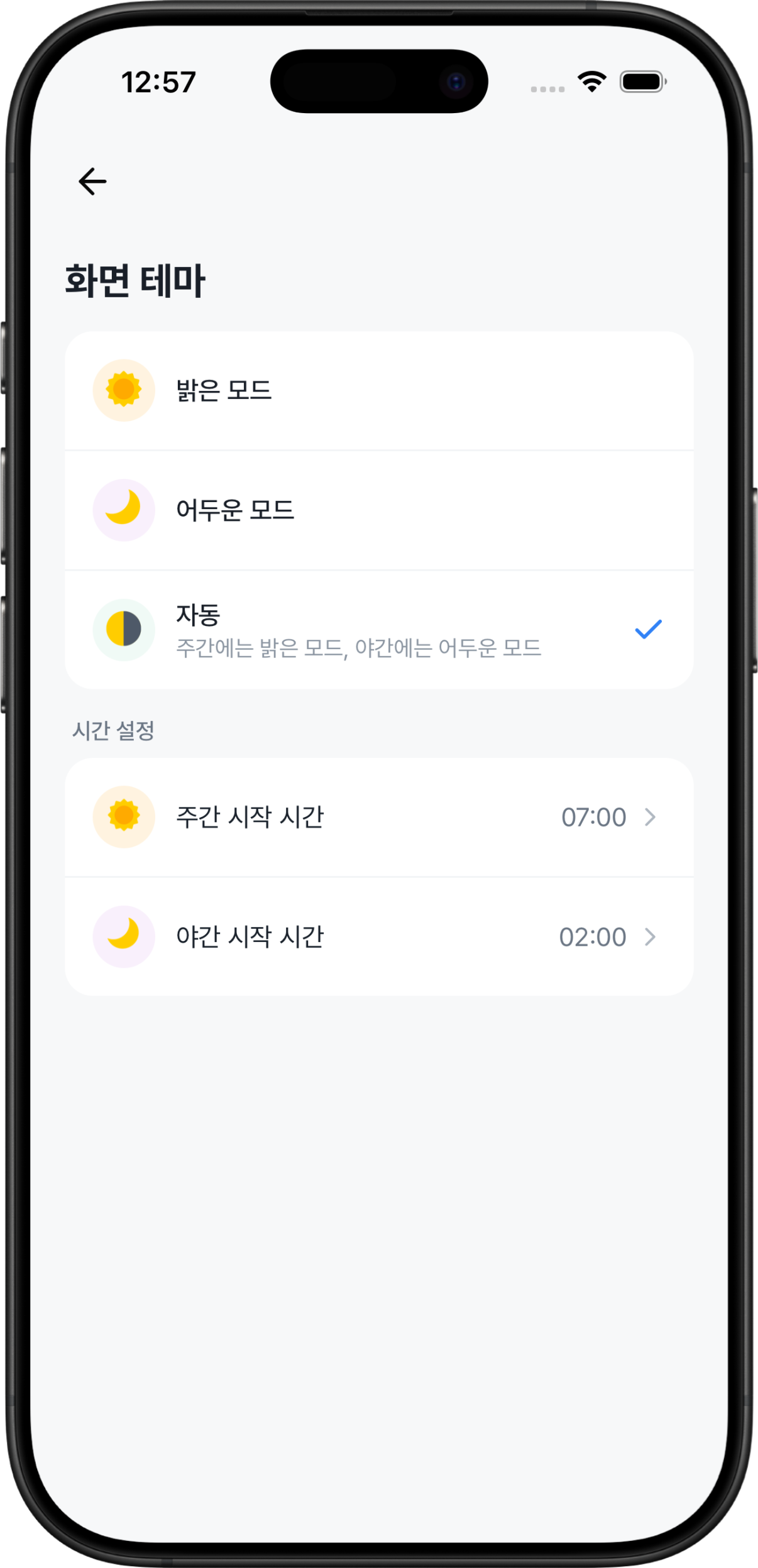 눈이 편안한 자동 다크 모드